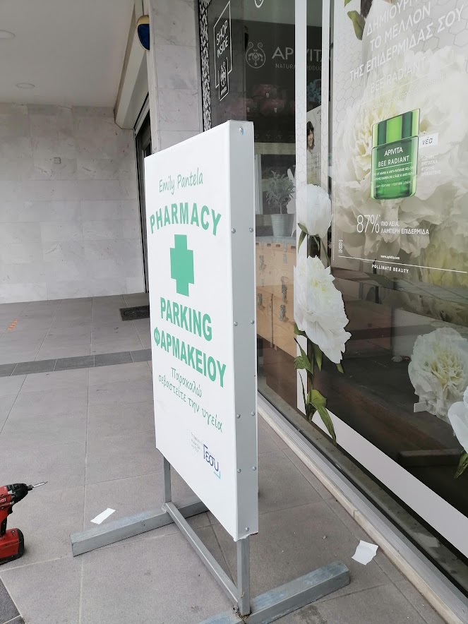 стопер за аптека