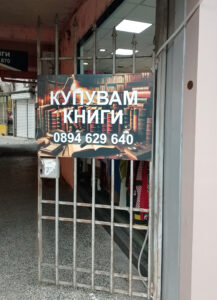 табела еталбонд с печат фолио за книжна борса