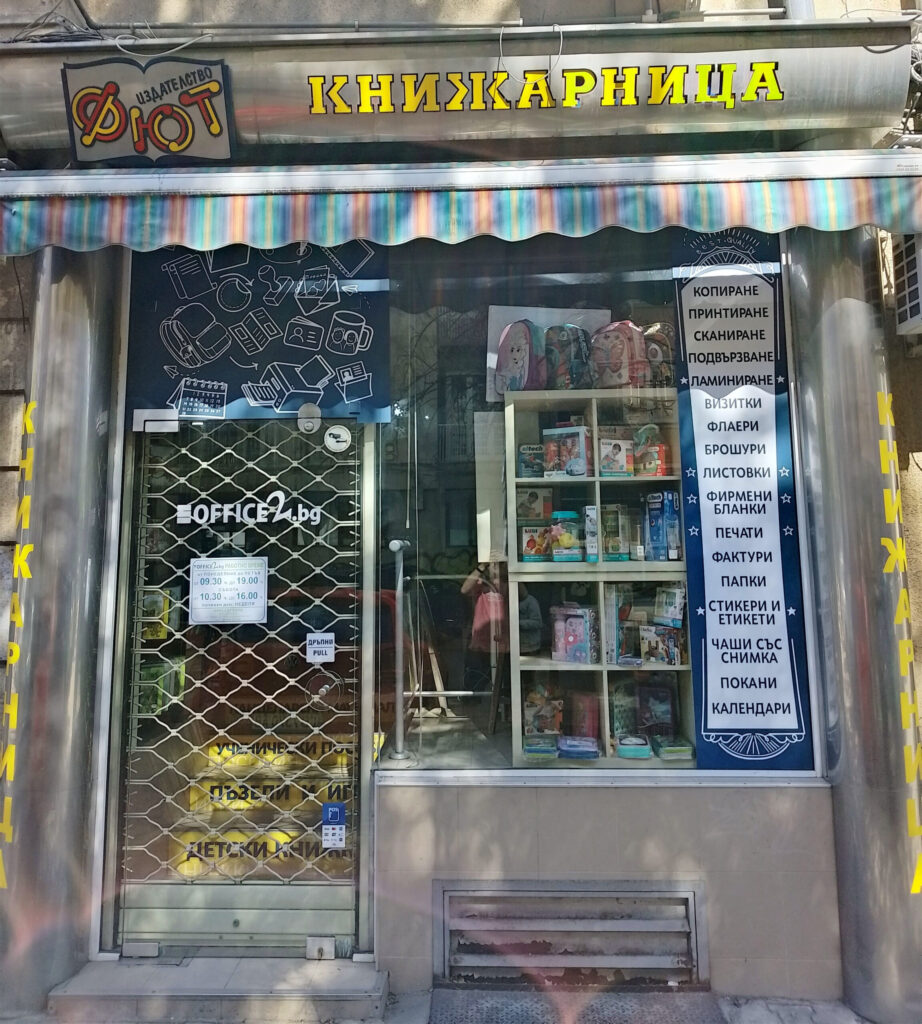 стикери за витрината на книжарница - office 2