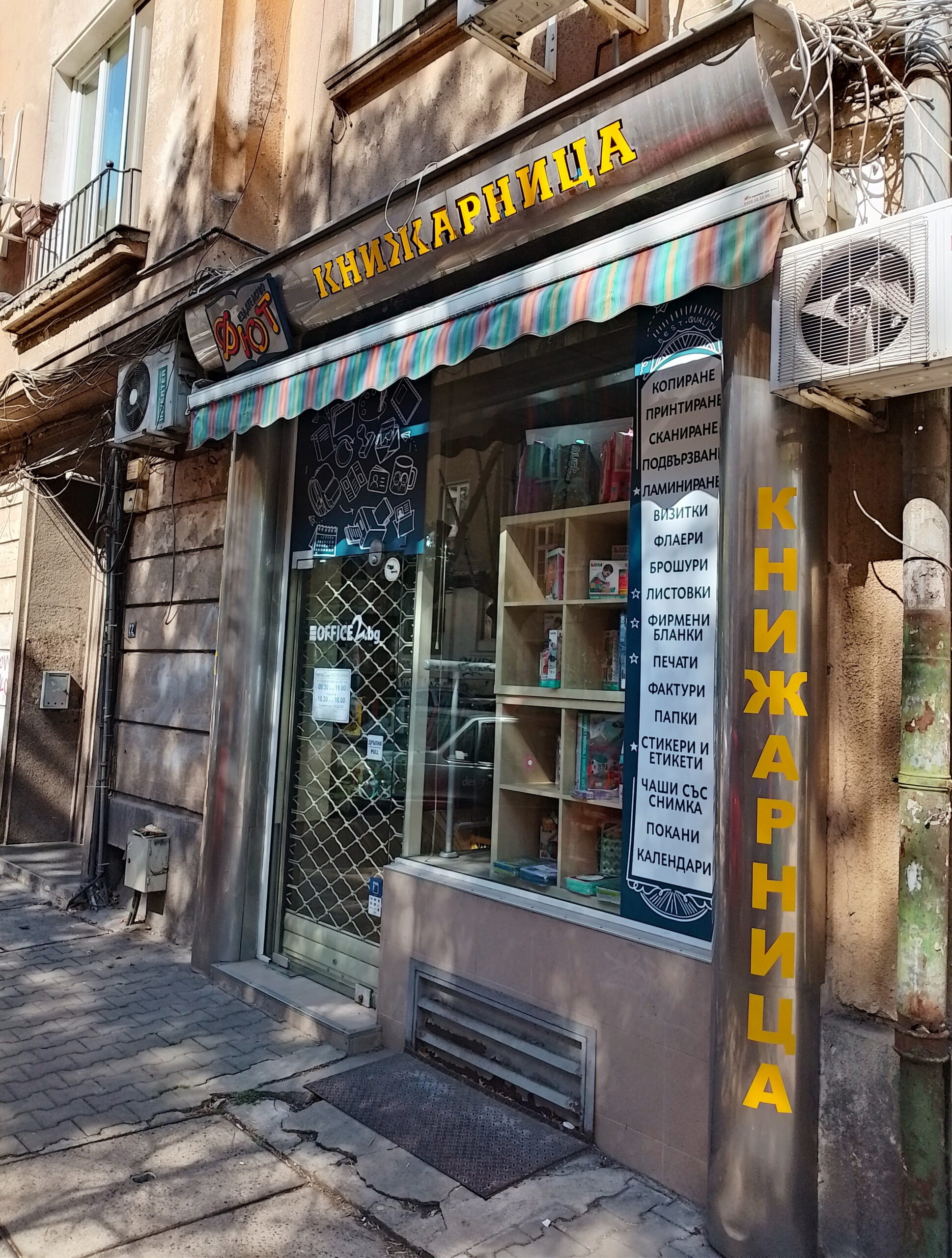 рязано фолио и реставрация на реклама за книжарница Ofiice 2